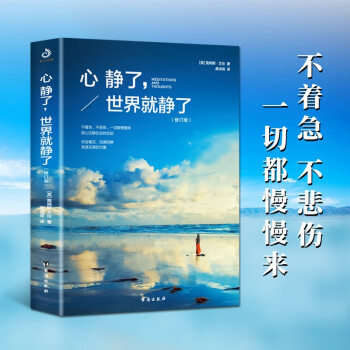 心静了，世界就静了 下载