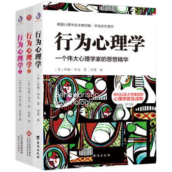 行为心理学1+2+3(套装全3册）（修订版） 下载