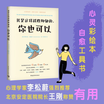 我是这样战胜抑郁的，你也可以 下载