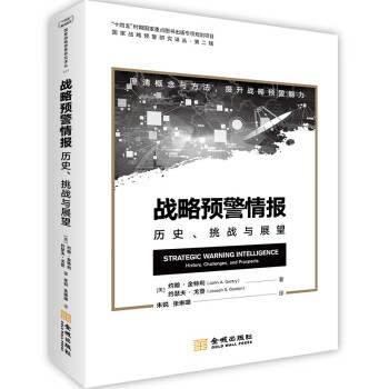 战略预警情报：历史、挑战与展望 下载