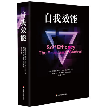 自我效能（单行本） 下载