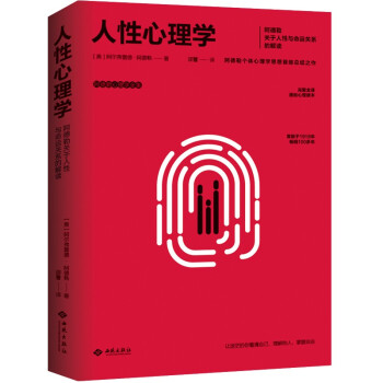 人性心理学(阿德勒心理学全集) 下载