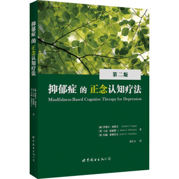抑郁症的正念认知疗法 [Mindfulness-Based Cognitive Therapy for Depression] 下载