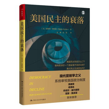 美国民主的衰落（人文社科悦读坊） 下载