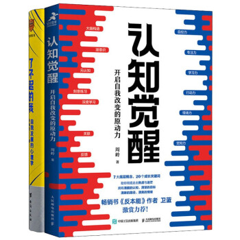 自我改变之书：认知觉醒+了不起的我（全2册）开启自我改变的原动力 下载