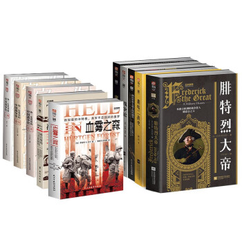 战争事典061-070（套装共10册） 下载