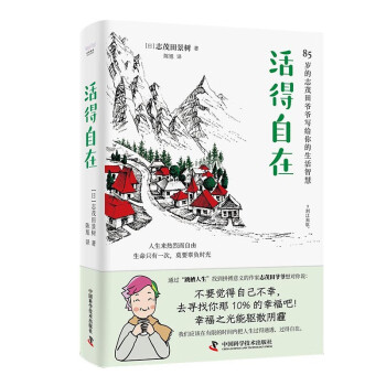活得自在：愿你把人生的低谷期当作一场修行 下载