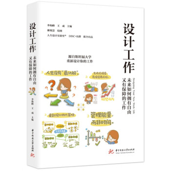 设计工作：未来如何拥有自由又有保障的工作 下载