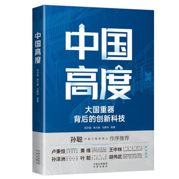 中国高度 下载