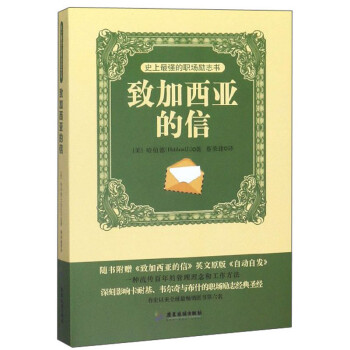 致加西亚的信 下载