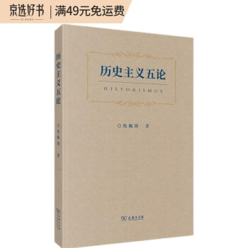 历史主义五论 下载