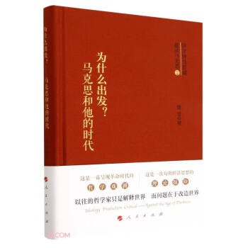 为什么出发？——马克思和他的时代 下载