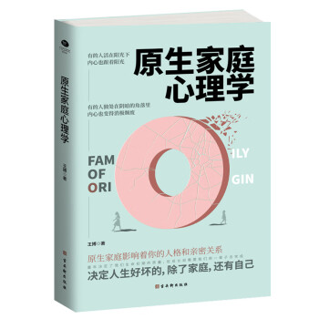原生家庭心理学 下载
