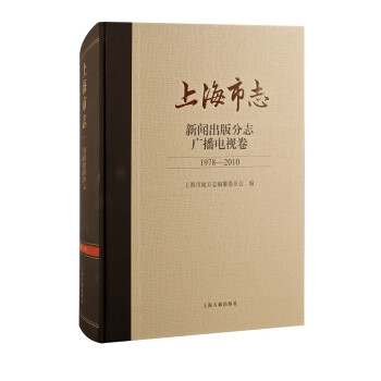 上海市志·新闻出版分志. 广播电视卷 (1978—2010) 下载