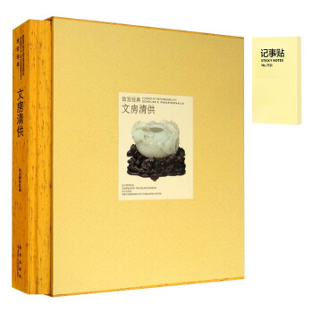 故宫经典：文房清供（全1册）+记事便签1本 下载
