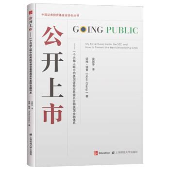 公开上市：一个内部人眼中的美国证券交易委员会和美国金融体系 [Going Public： My Adventures Inside the SEC and How to Prevent the Next Devastating Crisis] 下载