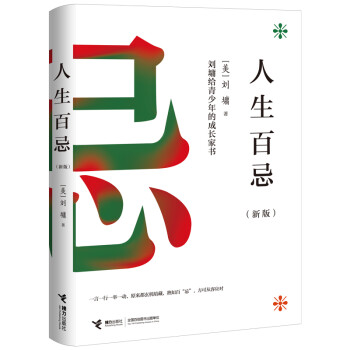 人生百忌（新版） 下载