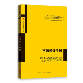 市场设计手册 下载