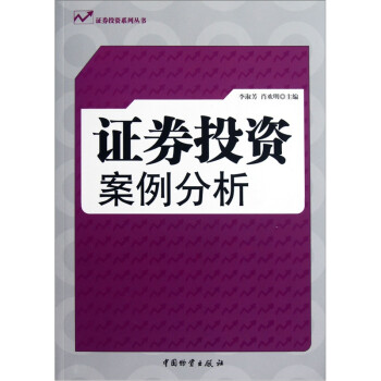 证券投资案例分析 下载