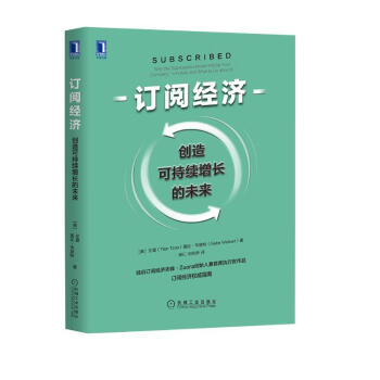 订阅经济：创造可持续增长的未来 [Why the Subscription Model Will Be Your Company’s] 下载