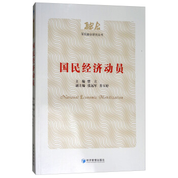 国民经济动员 [National Economic Mobilization] 下载
