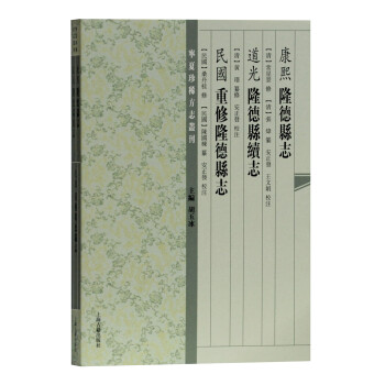 （康熙）隆德县志 （道光）隆德县续志 （民国）重修隆德县志 下载
