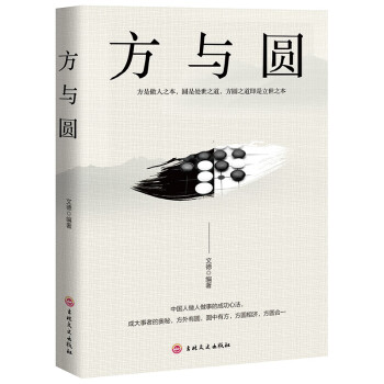 方与圆 下载