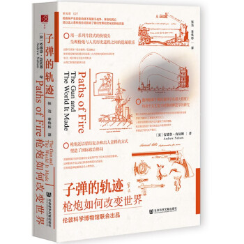 子弹的轨迹：枪炮如何改变世界 [Paths of Fire： The Gun and The World It Made] 下载