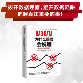 为什么数据会说谎 彼得施莱弗斯著 避开数据陷阱 中信出版社 下载