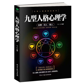 九型人格心理学 下载