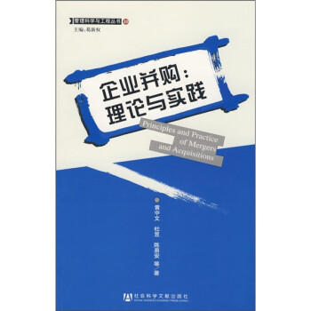 企业并购：理论与实践 下载