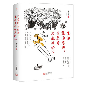 生活能治愈的，是愿意好起来的人 下载