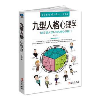 九型人格心理学 下载