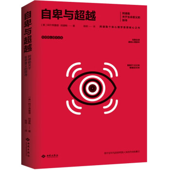 自卑与超越(阿德勒心理学全集) 下载