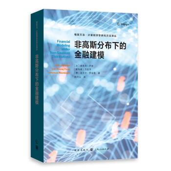 非高斯分布下的金融建模 下载