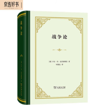 战争论（精装本） 下载