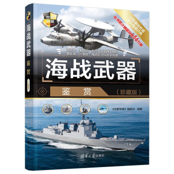 海战武器鉴赏(珍藏版) 下载