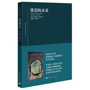 货币的未来 下载