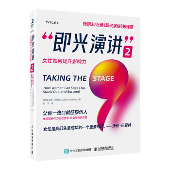 即兴演讲2：女性如何提升影响力（智元微库出品） 下载