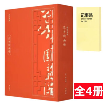 线装典藏 芥子园画谱 全4册+记事便签1本 下载