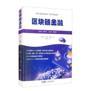 区块链金融 下载