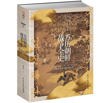万历朝鲜战争全史 下载
