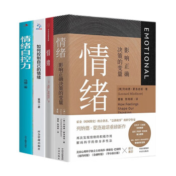 如何控制情绪四册 情绪自控力+如何控制自己的情绪+情绪+情绪 影响正确决策的变量 下载