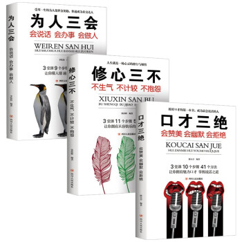 口才三绝正版说话的艺术为人三会全3册高情商聊天术回话的技术提升说话技巧学会沟通人际交往书籍 下载