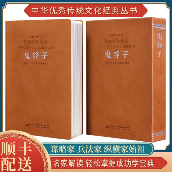 鬼谷子全集京东自营正版线装新解注释陶注版权谋全书励志谋略原版白话文国学古籍经典全套精装羊皮卷 下载