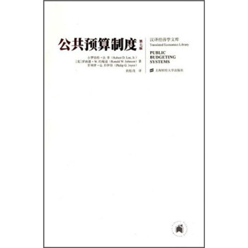 公共预算制度（引进版） 下载