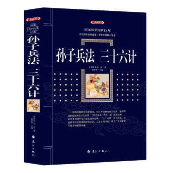 孙子兵法 三十六计 下载