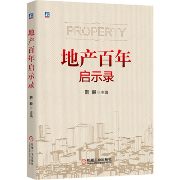 地产百年启示录 下载