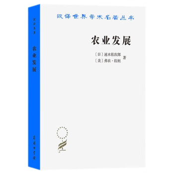 农业发展：国际前景（汉译名著本21） 下载