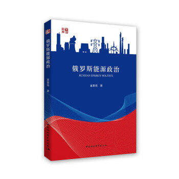 俄罗斯能源政治 下载